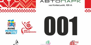«Rivne Patriotic Run 2017» запрошує на благодійний забіг
